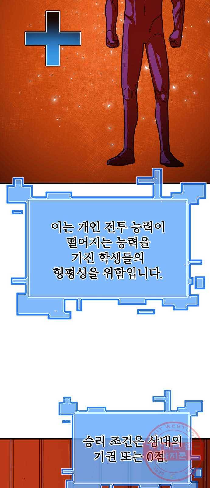 학교정벌 98교시 신출귀몰 17