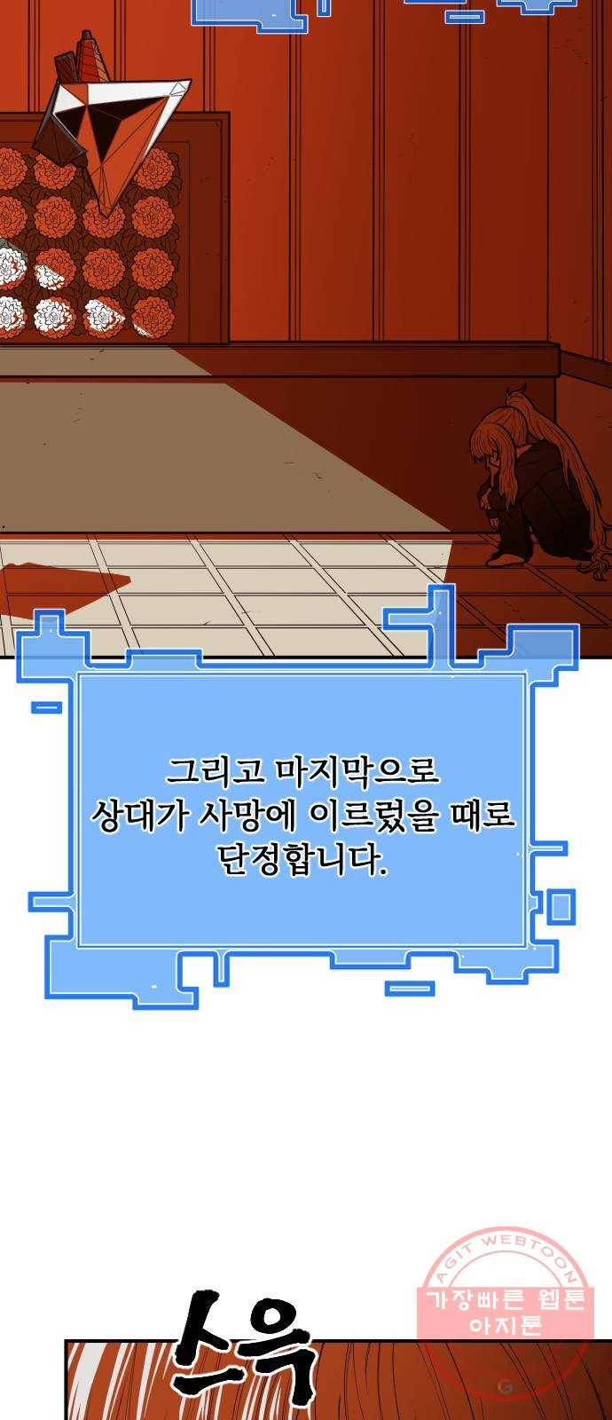 학교정벌 98교시 신출귀몰 18