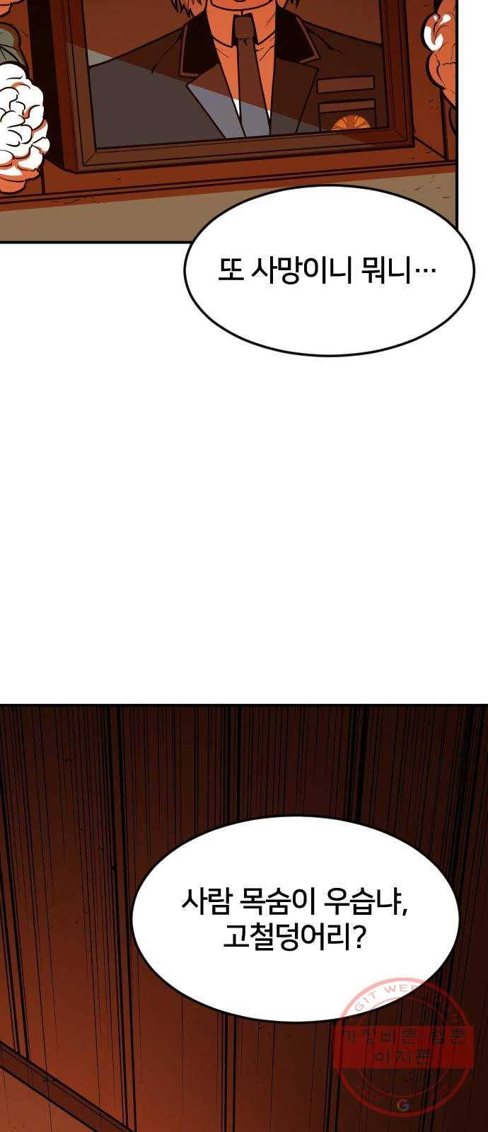 학교정벌 98교시 신출귀몰 20