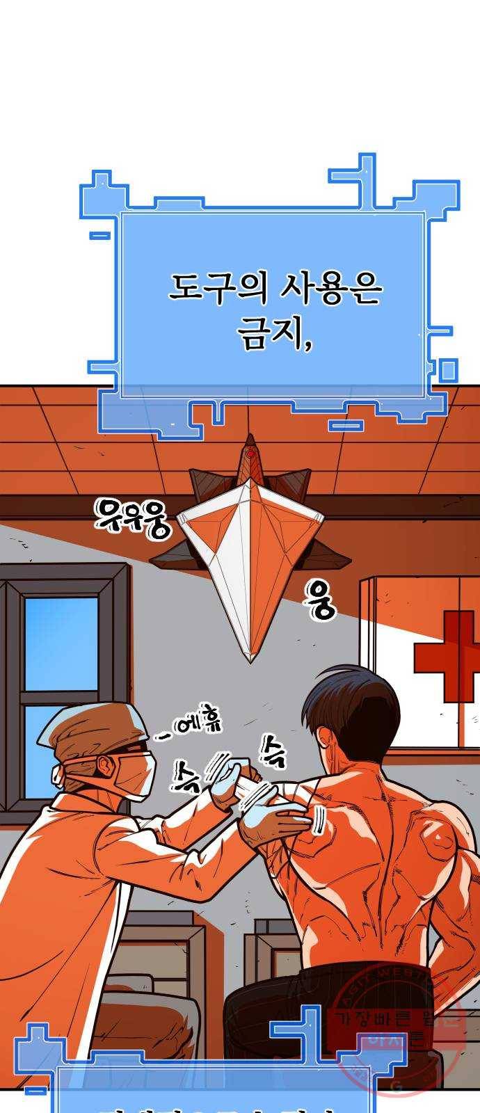 학교정벌 98교시 신출귀몰 22