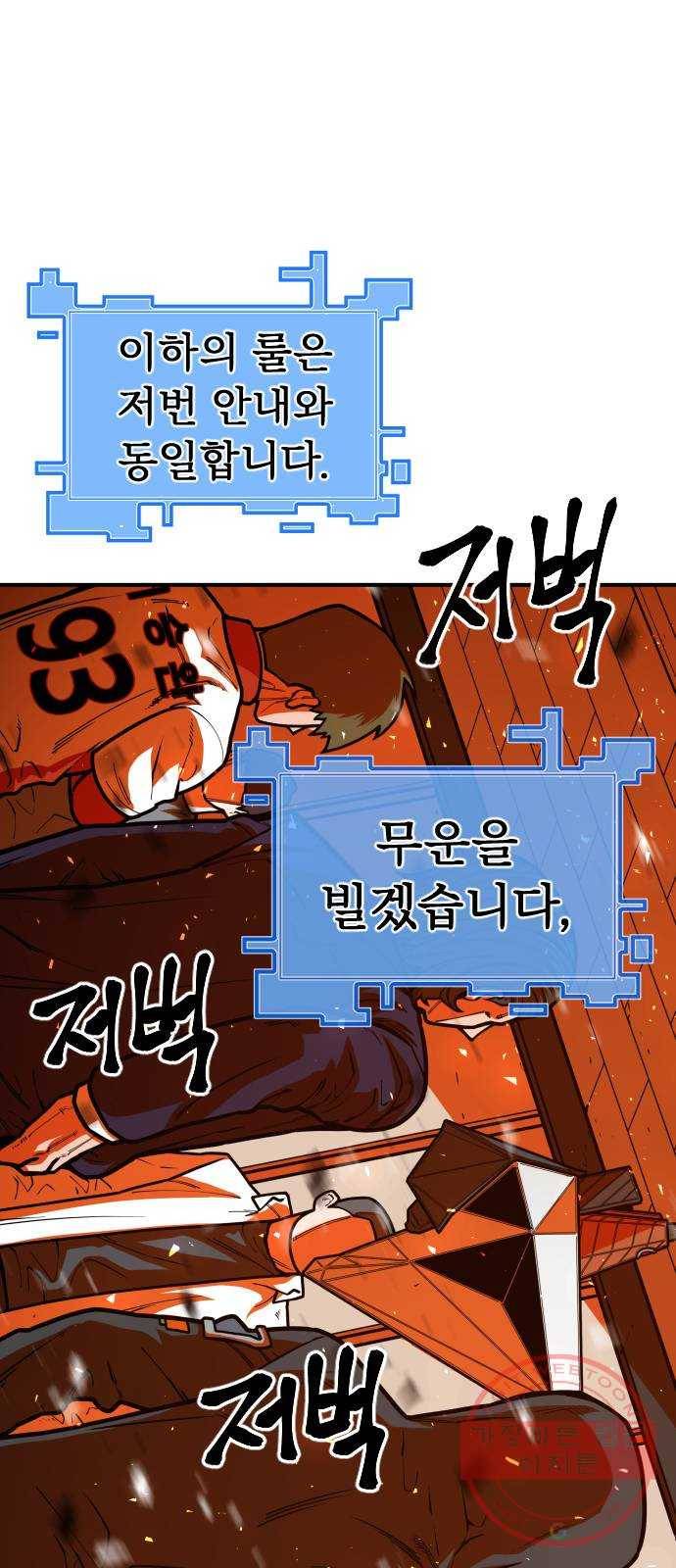 학교정벌 98교시 신출귀몰 26