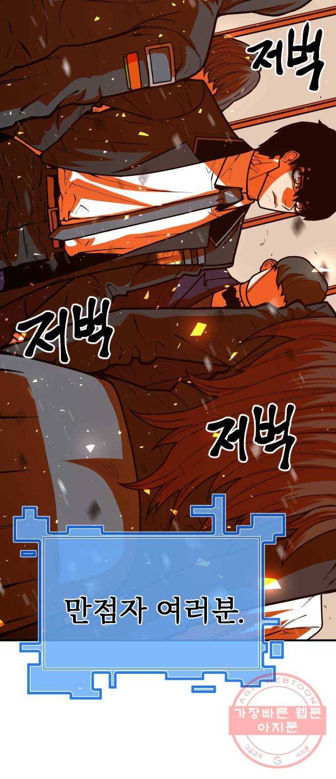 학교정벌 98교시 신출귀몰 27
