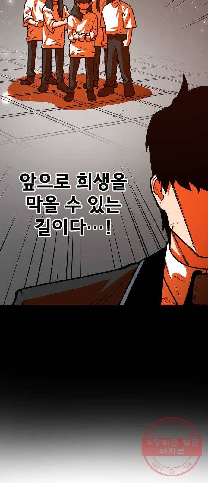 학교정벌 98교시 신출귀몰 31