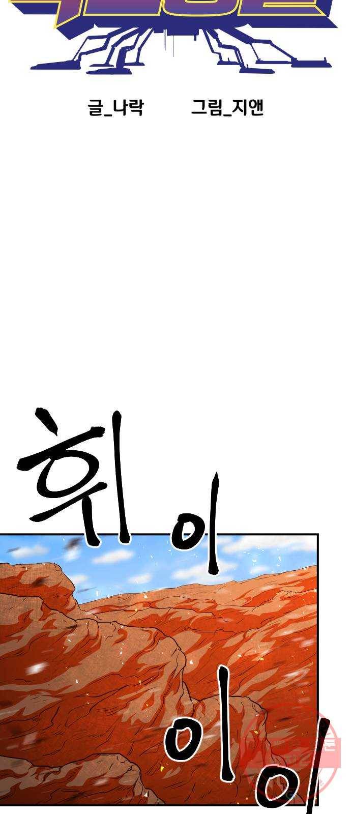 학교정벌 98교시 신출귀몰 34