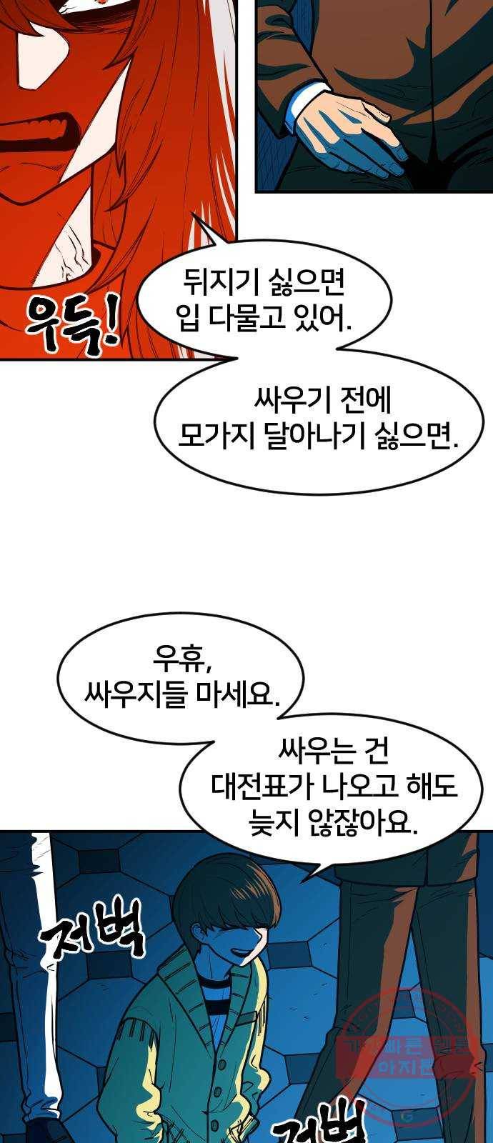 학교정벌 98교시 신출귀몰 41