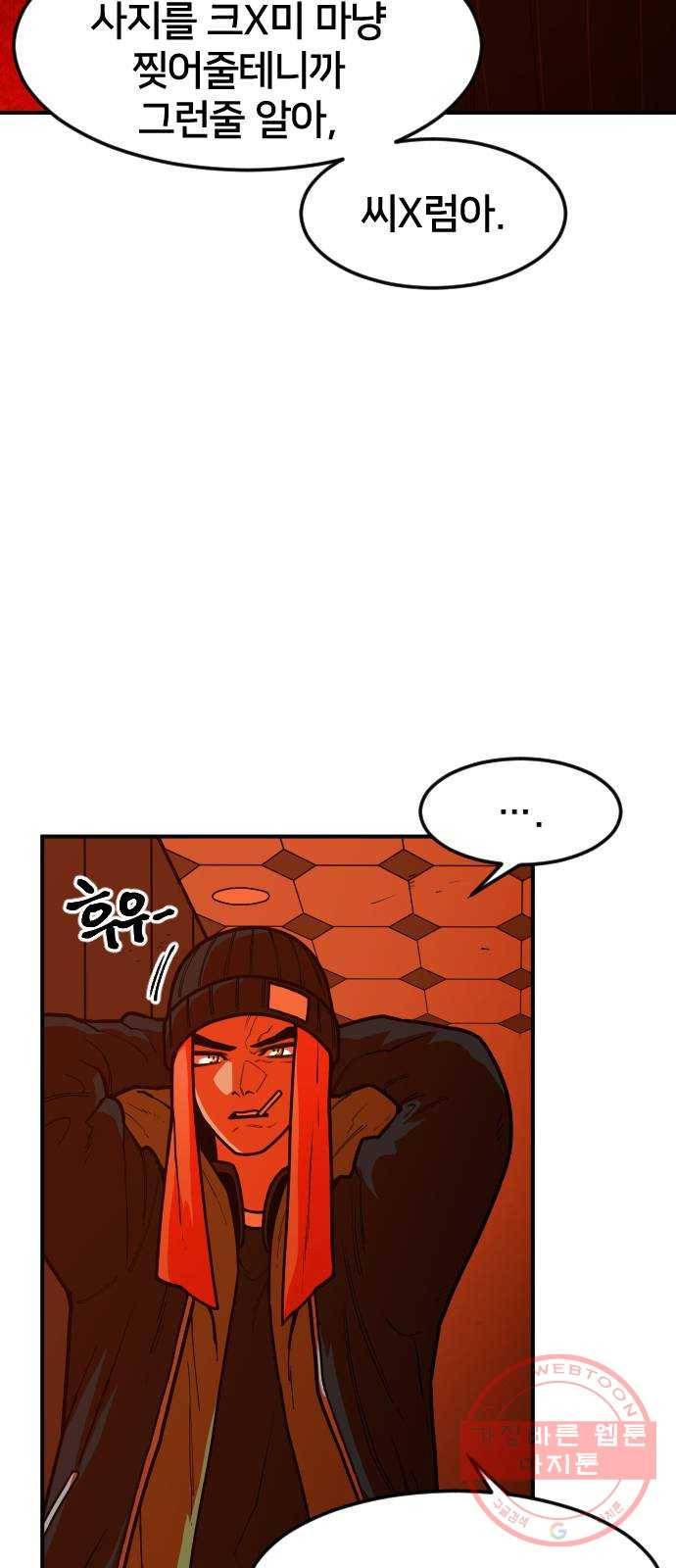 학교정벌 98교시 신출귀몰 43