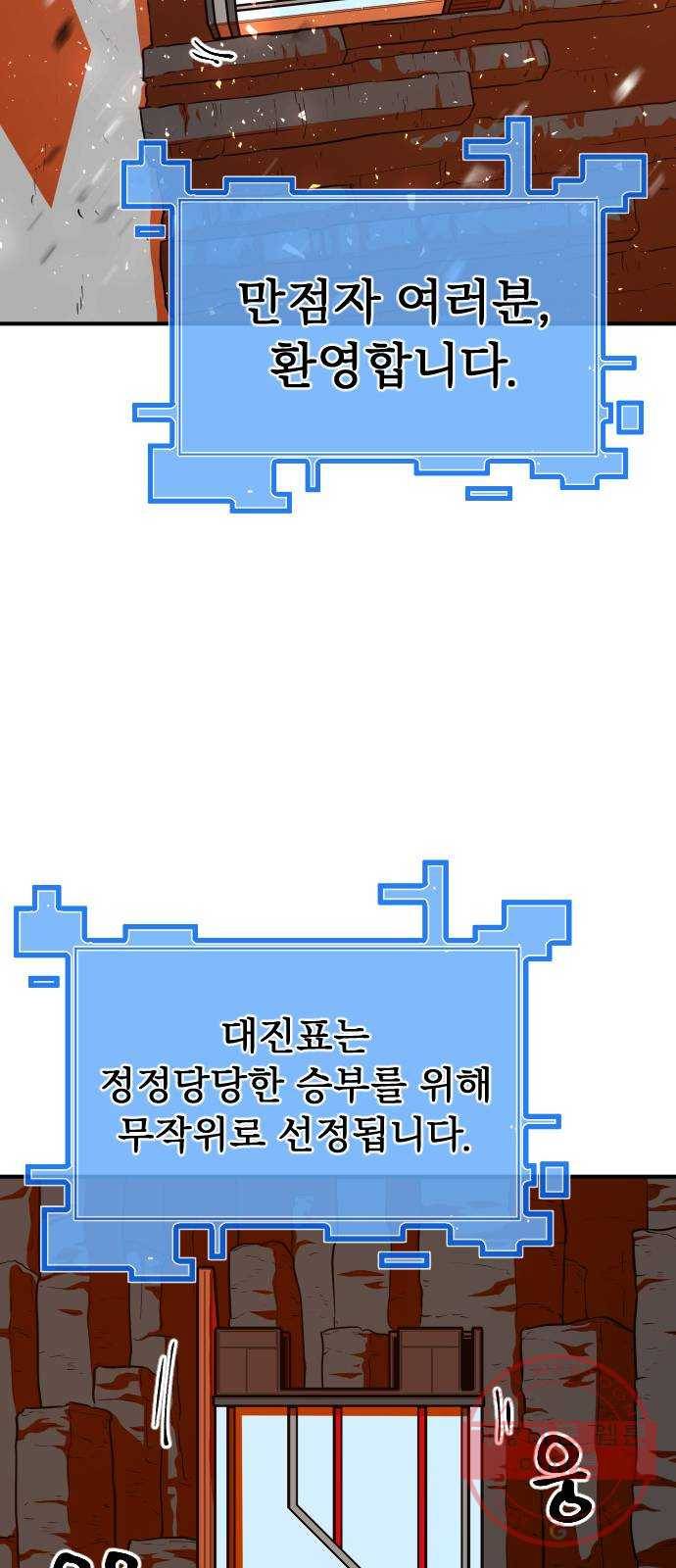 학교정벌 98교시 신출귀몰 48