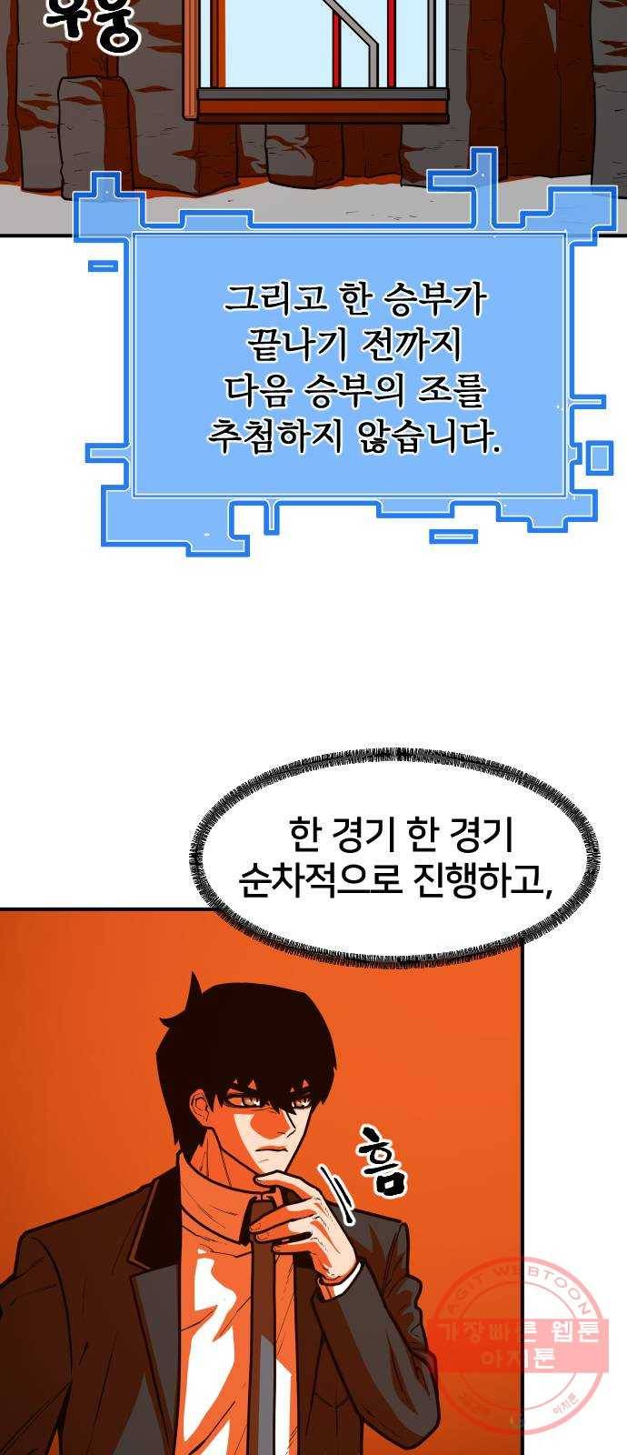학교정벌 98교시 신출귀몰 49