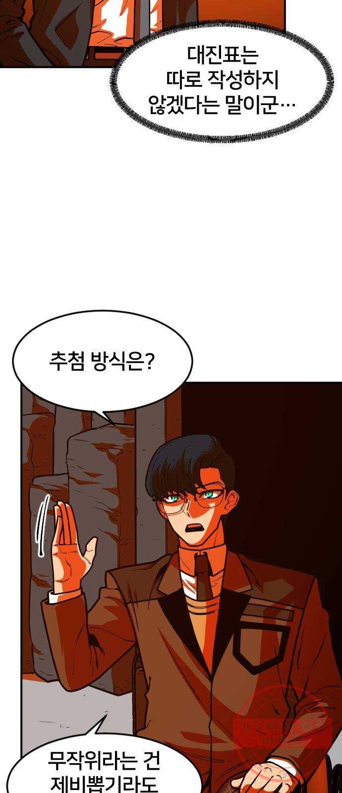 학교정벌 98교시 신출귀몰 50