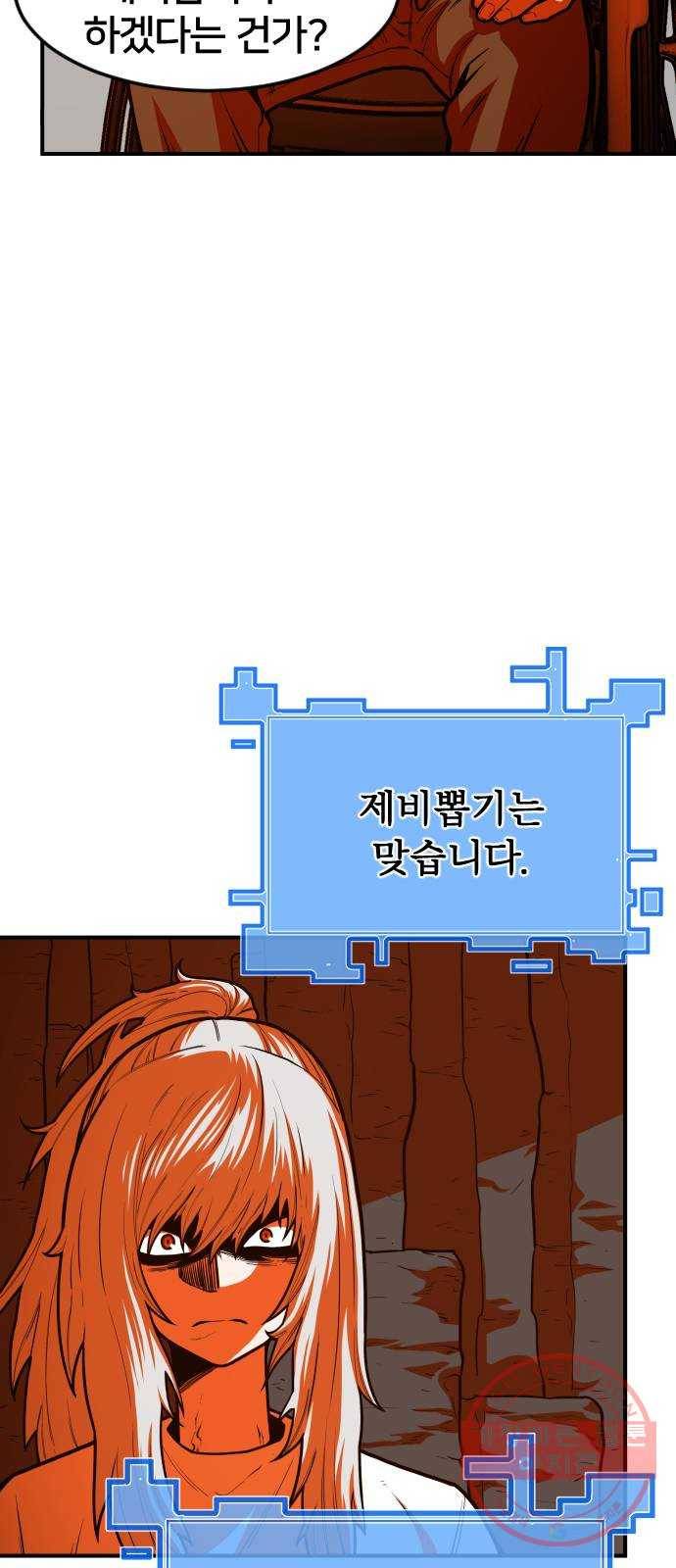 학교정벌 98교시 신출귀몰 51