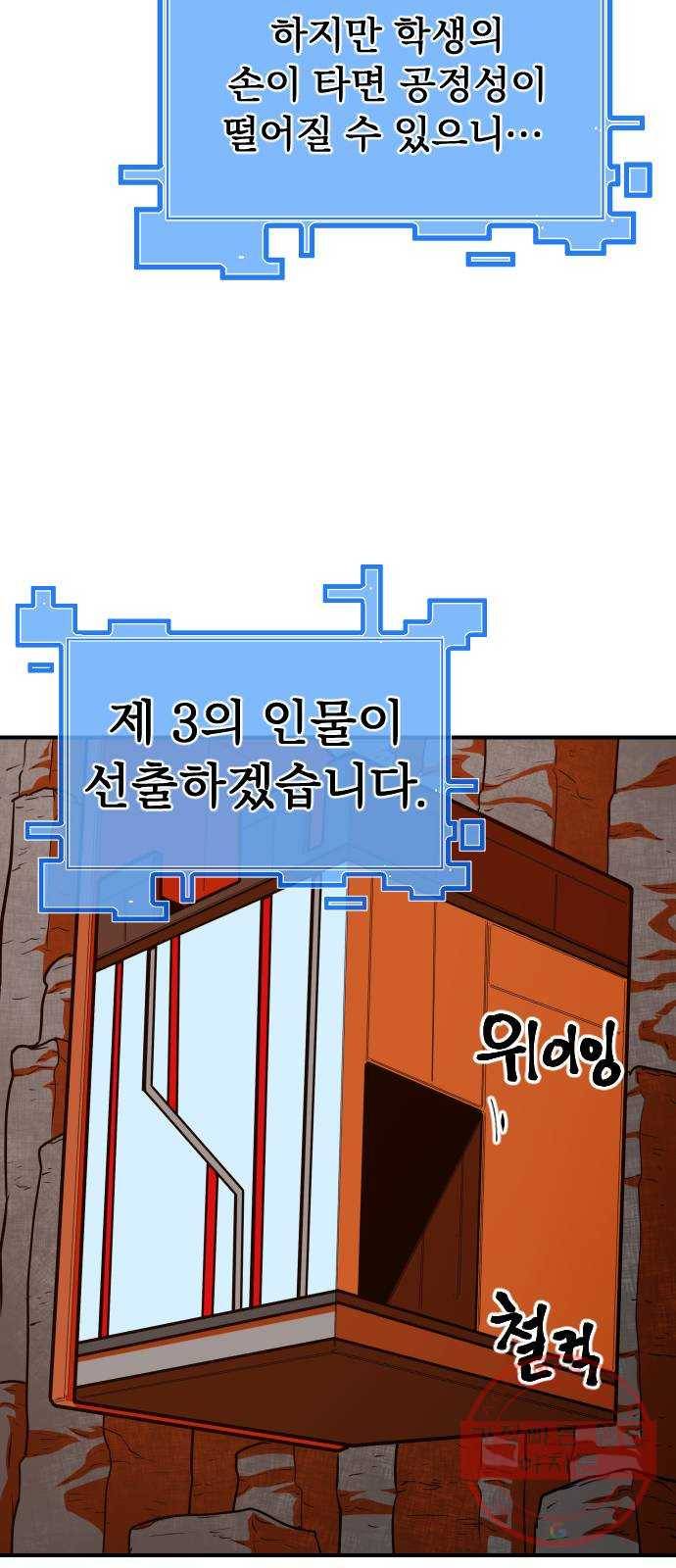 학교정벌 98교시 신출귀몰 52