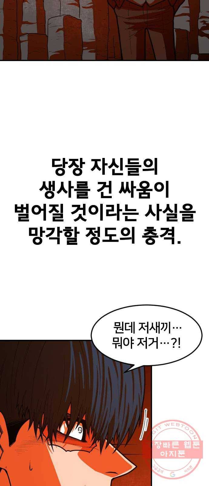 학교정벌 98교시 신출귀몰 63