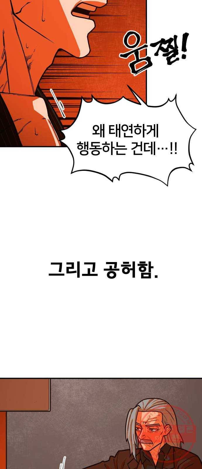 학교정벌 98교시 신출귀몰 64