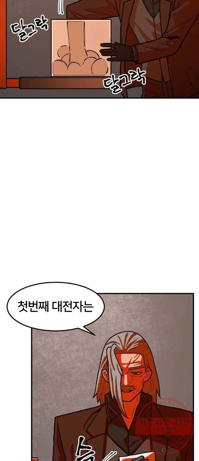 학교정벌 98교시 신출귀몰 65