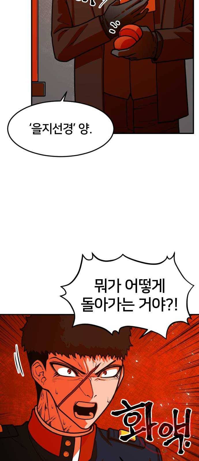 학교정벌 98교시 신출귀몰 66