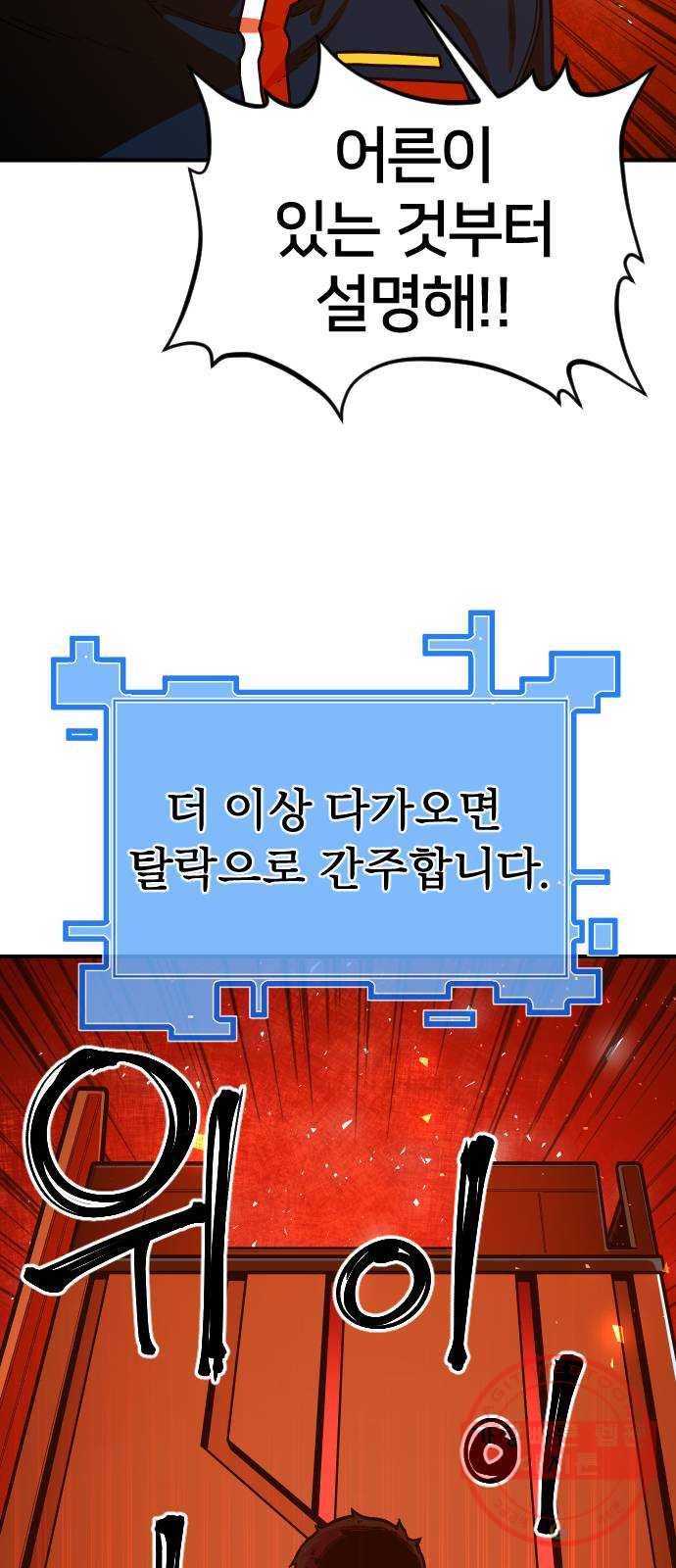 학교정벌 98교시 신출귀몰 67