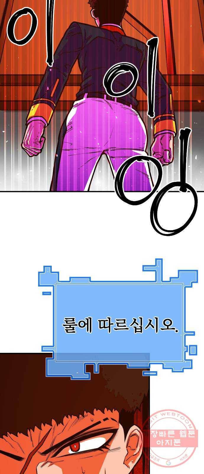 학교정벌 98교시 신출귀몰 68