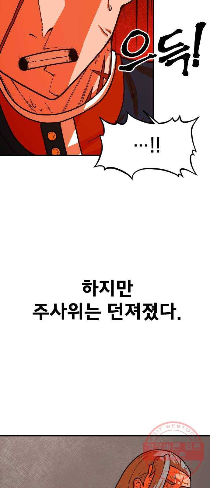 학교정벌 98교시 신출귀몰 69