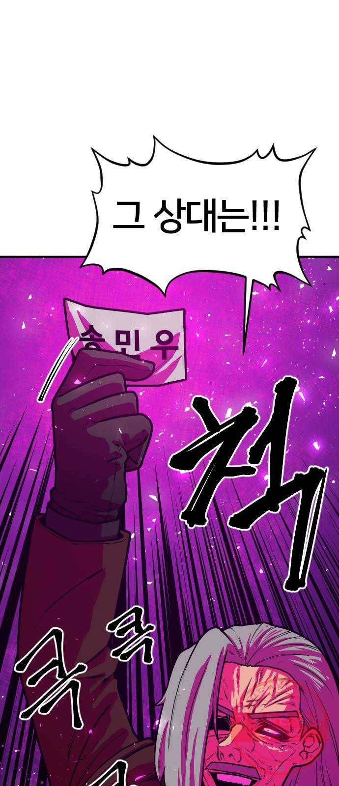 학교정벌 98교시 신출귀몰 71