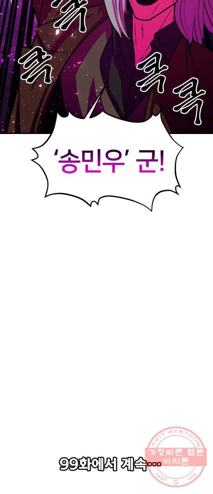 학교정벌 98교시 신출귀몰 72