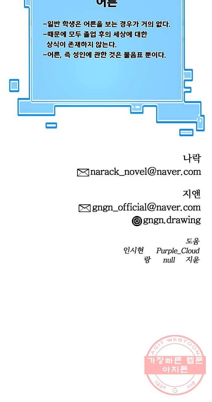 학교정벌 98교시 신출귀몰 74