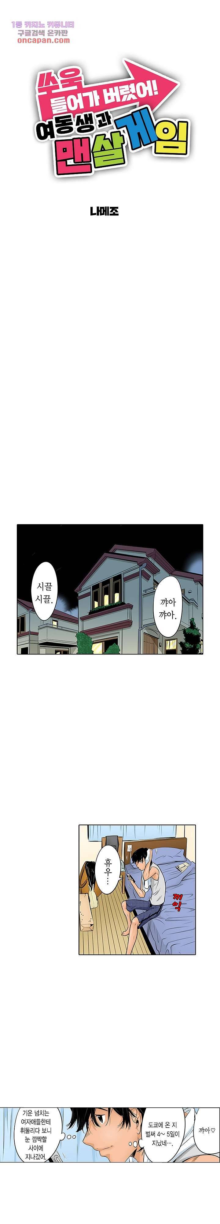 쑤욱 들어가 버렸어! 여동생과 맨살 게임 17화 1