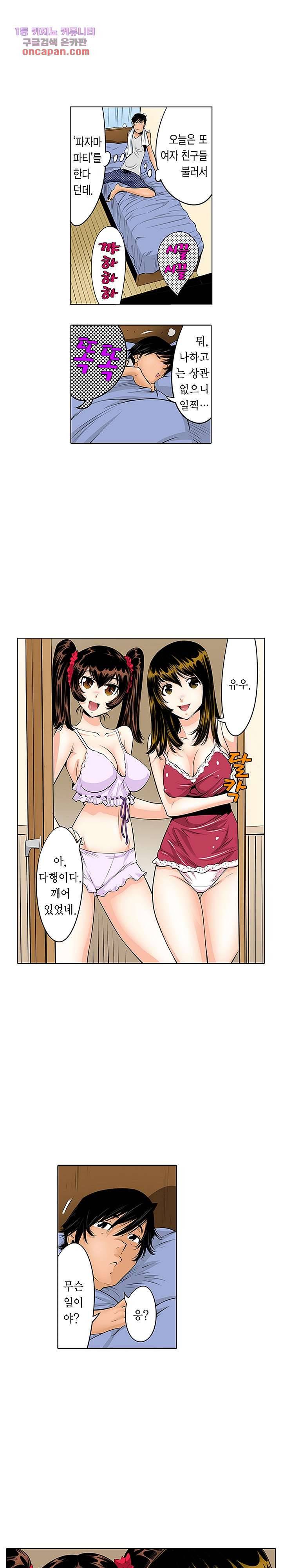 쑤욱 들어가 버렸어! 여동생과 맨살 게임 17화 2