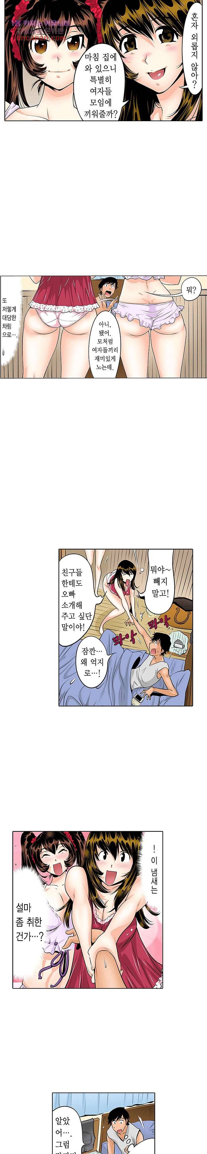 쑤욱 들어가 버렸어! 여동생과 맨살 게임 17화 3