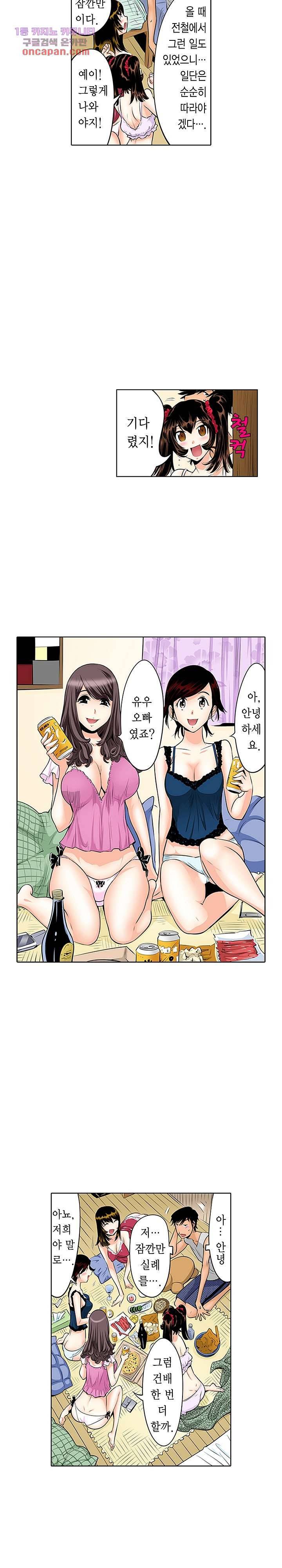 쑤욱 들어가 버렸어! 여동생과 맨살 게임 17화 4