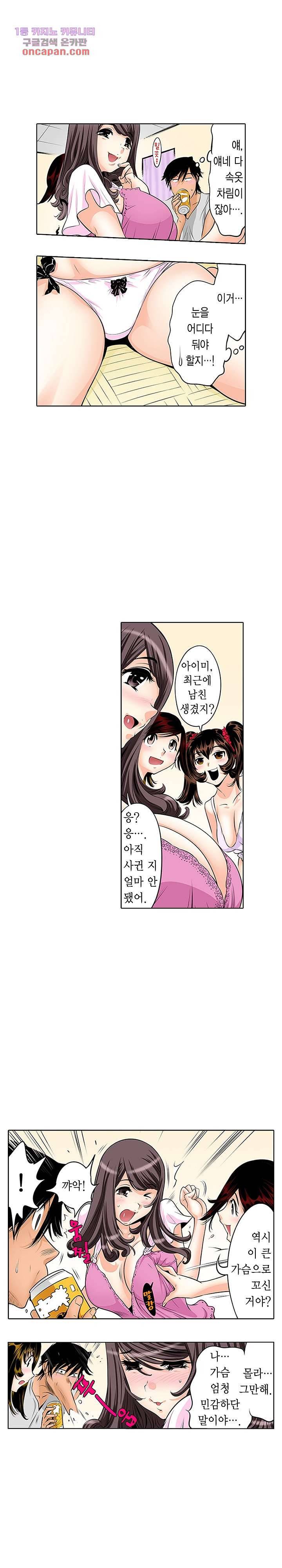 쑤욱 들어가 버렸어! 여동생과 맨살 게임 17화 5