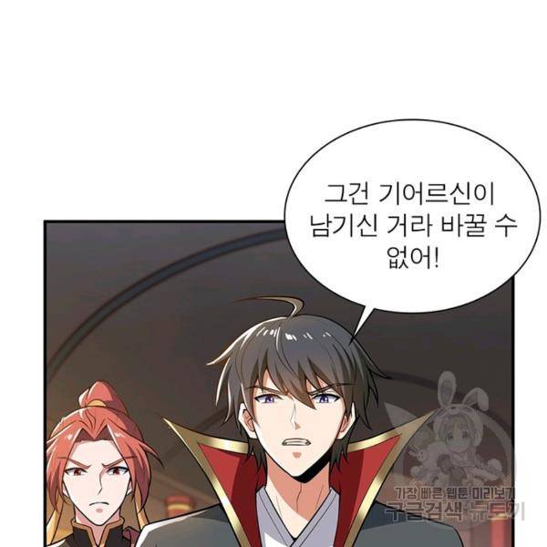 일검독존 65화 4