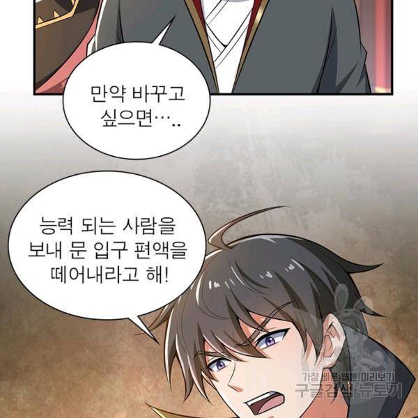 일검독존 65화 5