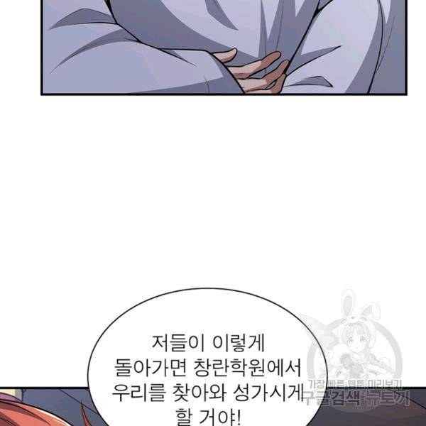 일검독존 65화 12