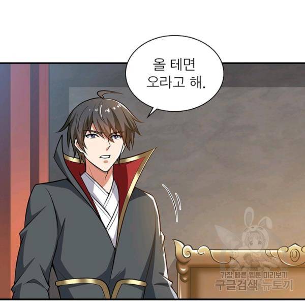 일검독존 65화 14