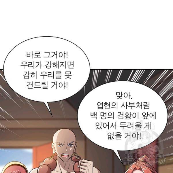 일검독존 65화 17