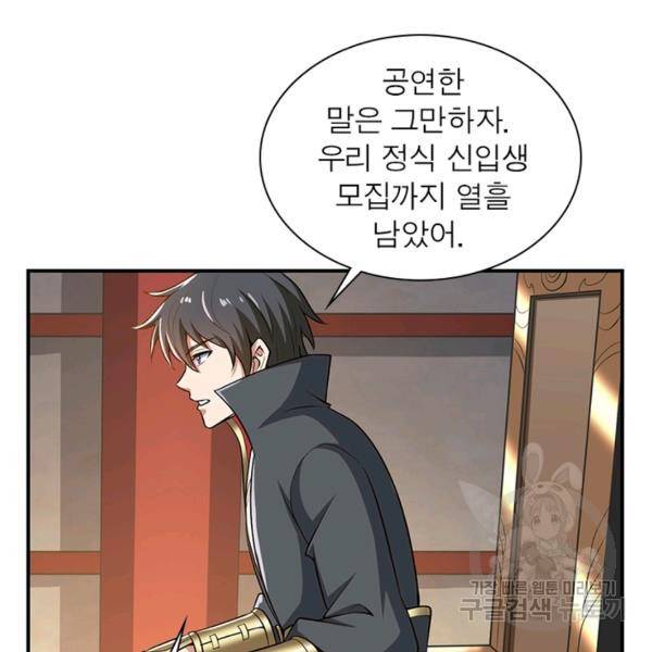 일검독존 65화 19