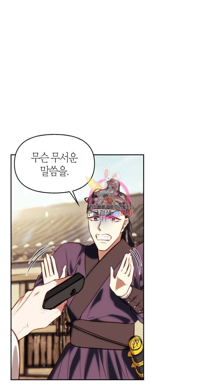 절벽에 뜬 달 46화 1