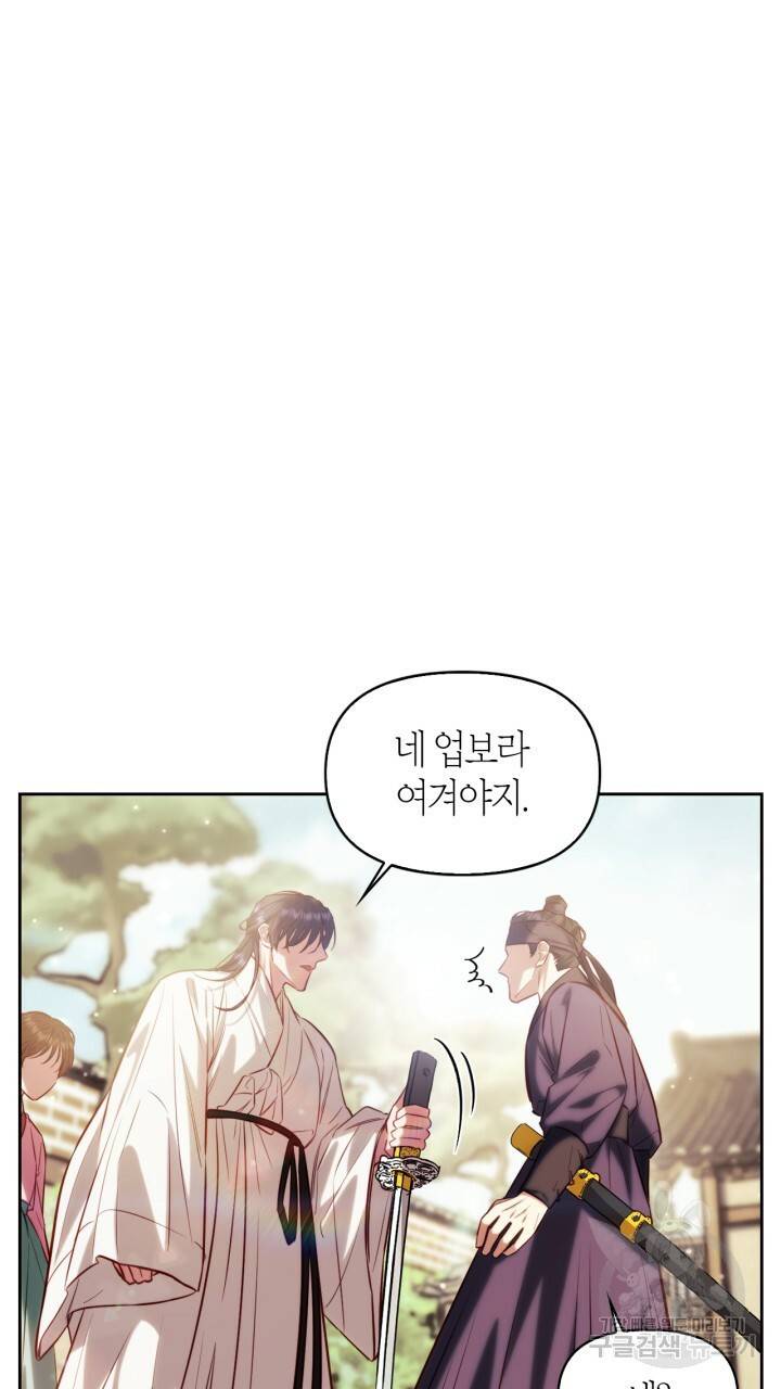 절벽에 뜬 달 46화 2