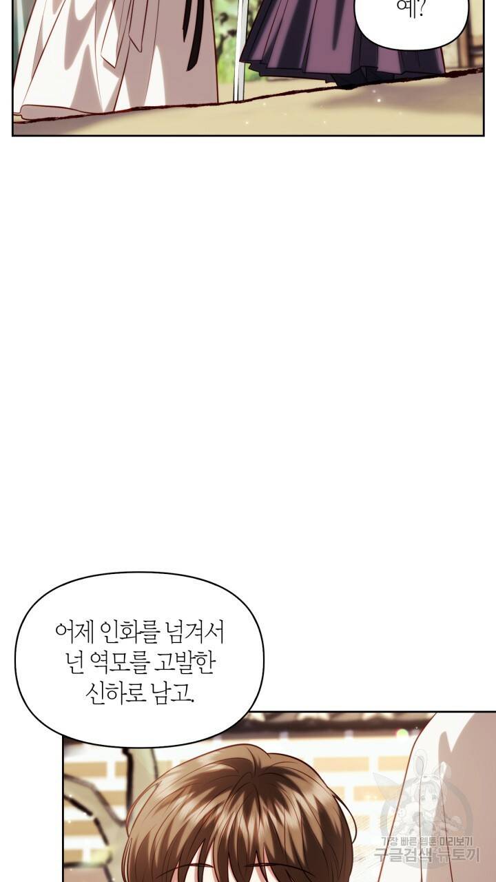 절벽에 뜬 달 46화 3