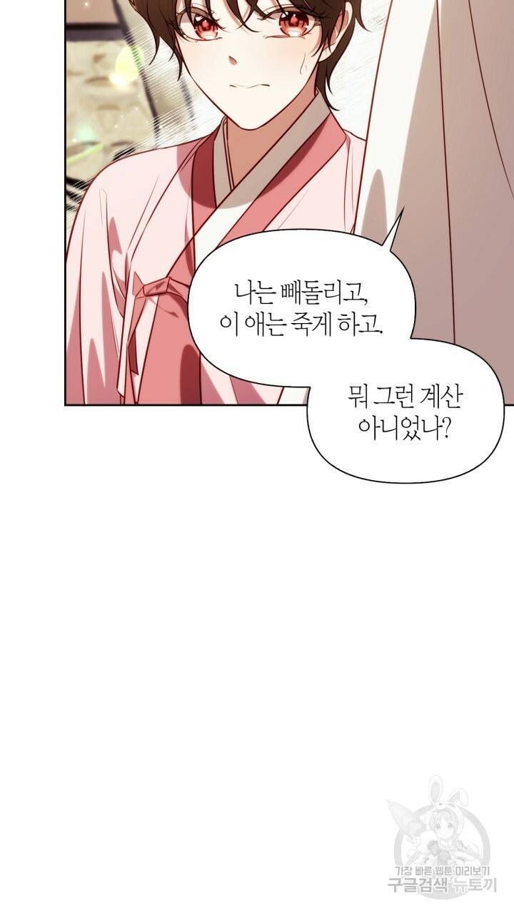 절벽에 뜬 달 46화 4