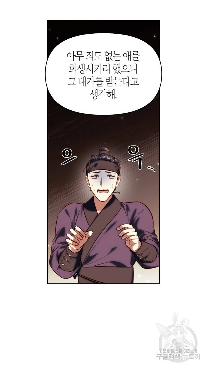 절벽에 뜬 달 46화 5