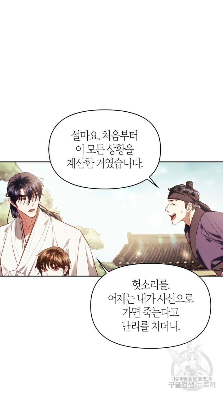 절벽에 뜬 달 46화 6