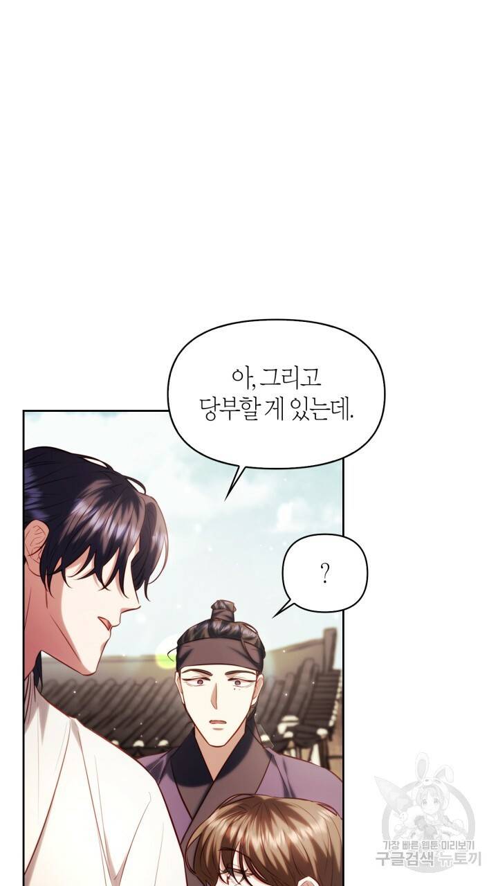 절벽에 뜬 달 46화 7