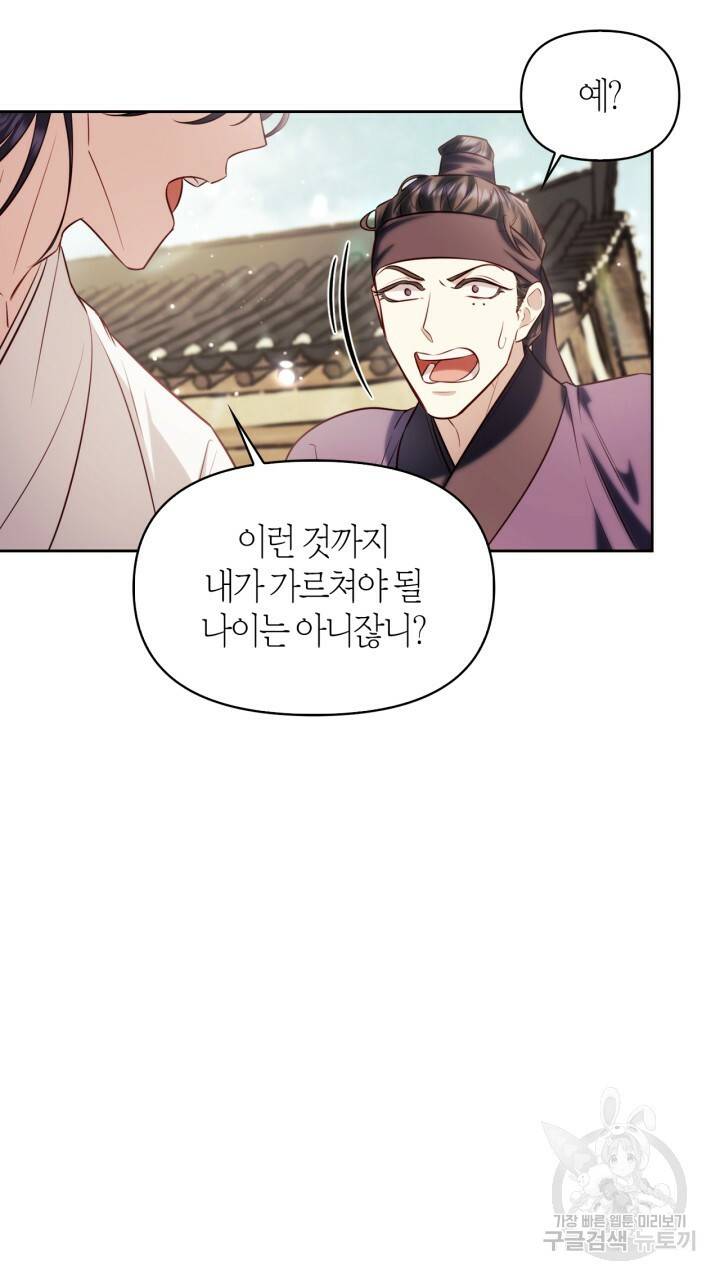 절벽에 뜬 달 46화 11