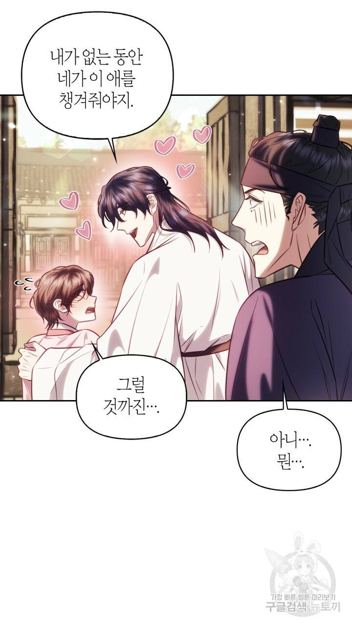 절벽에 뜬 달 46화 12