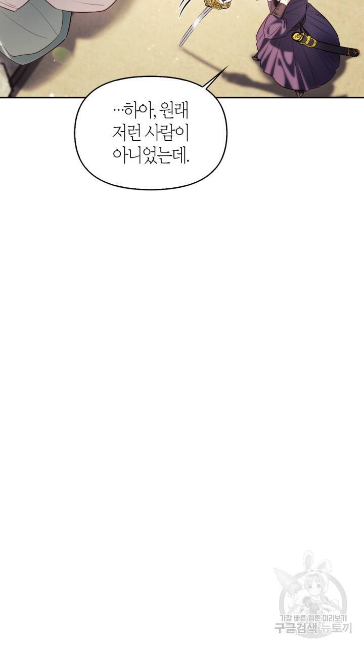 절벽에 뜬 달 46화 15