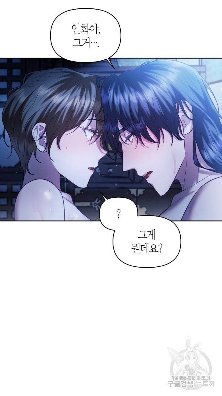 절벽에 뜬 달 46화 20