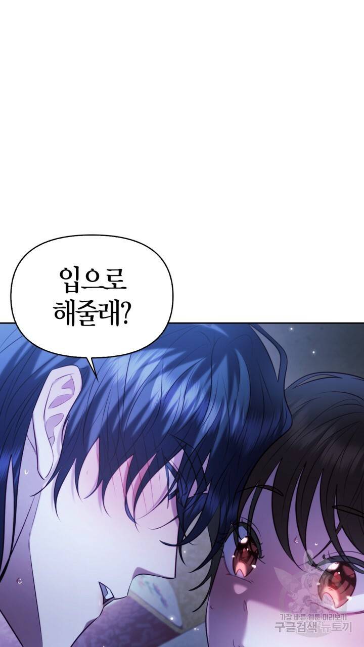 절벽에 뜬 달 46화 22