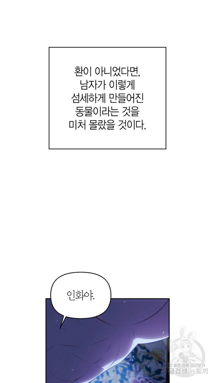 절벽에 뜬 달 46화 30