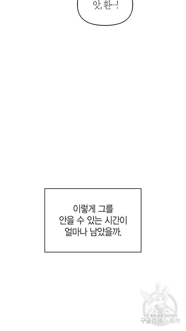절벽에 뜬 달 46화 34